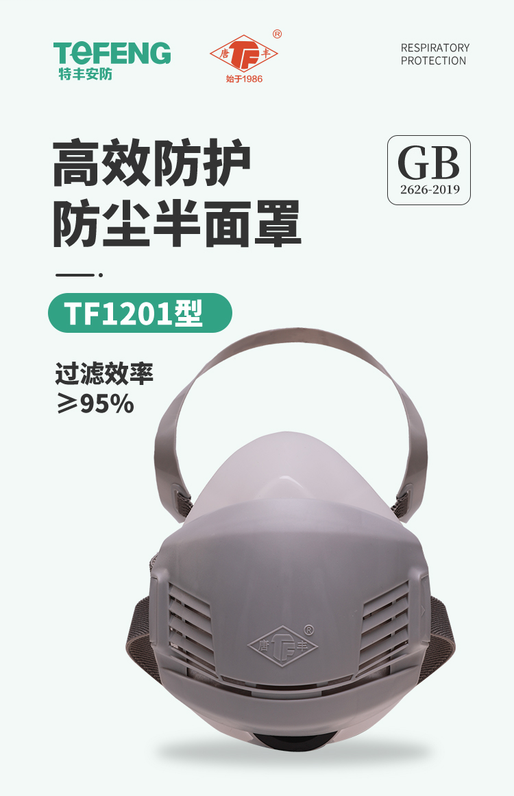 唐丰 TF-1201 防尘硅胶半面罩（白色）-半面具
