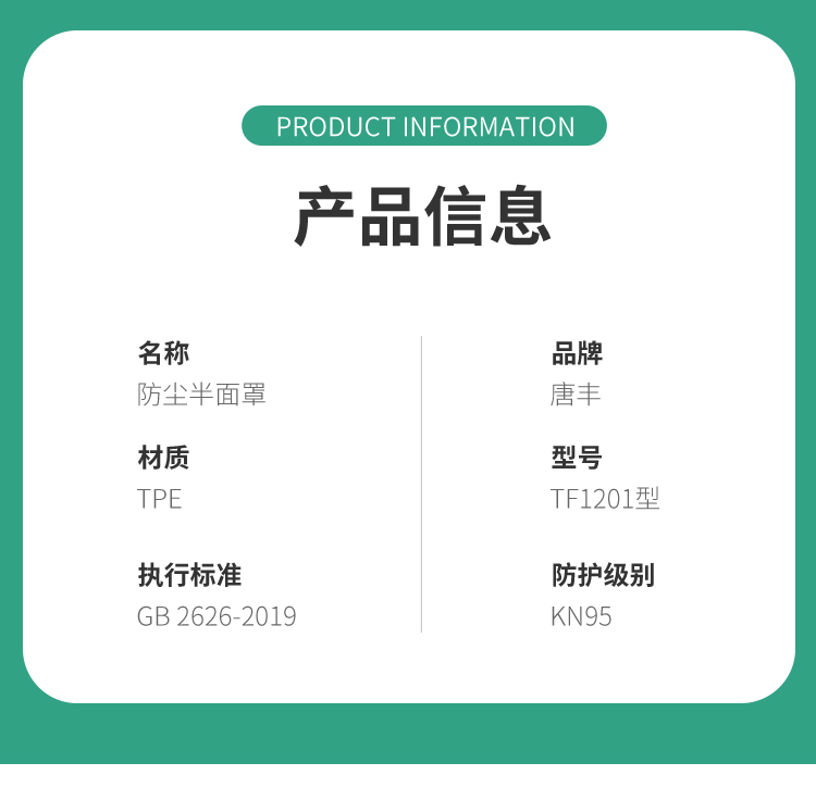 唐丰 TF-1201 防尘硅胶半面罩（白色）-半面具