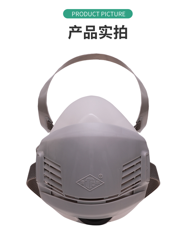 唐丰 TF-1201 防尘硅胶半面罩（白色）-半面具