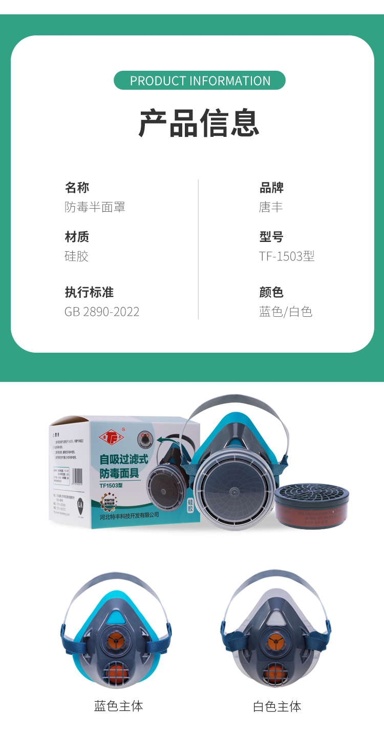 唐丰 TF-1503型 防毒半面具-半面罩