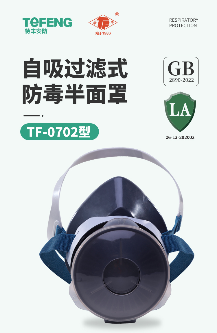 唐丰 0702 防毒半面罩-半面罩
