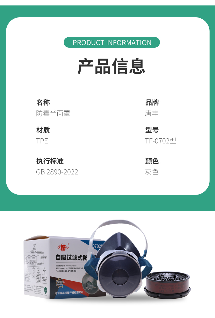 唐丰 0702 防毒半面罩-半面罩