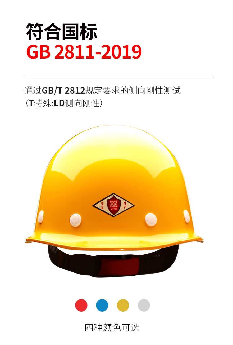 唐丰 小沿玻璃钢 安全帽-白色