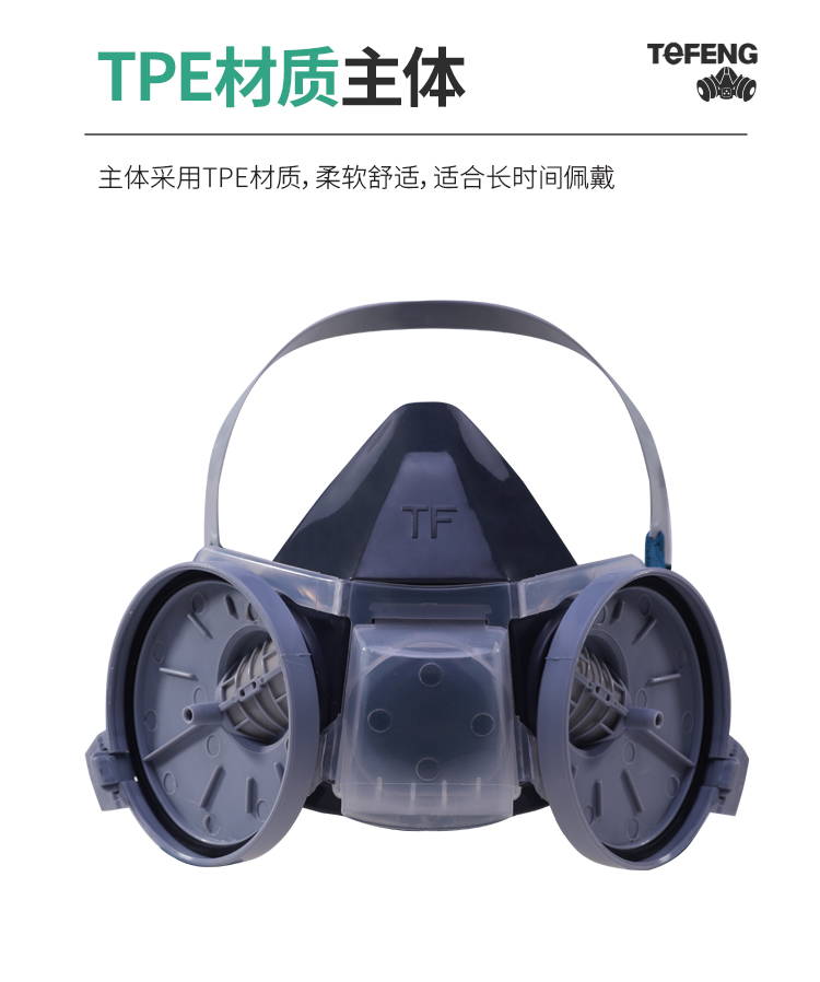 唐丰 TF-0703 防毒半面罩-半面罩