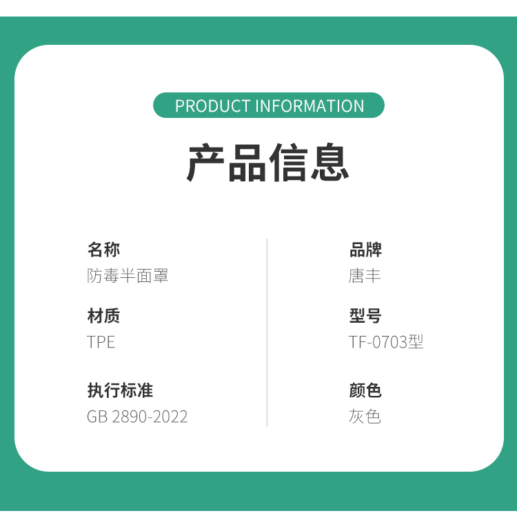 唐丰 TF-0703 防毒半面罩-半面罩