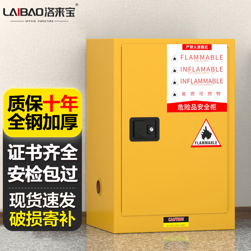洛来宝 FBG-Y12 工业防火柜实验室危险化学品储存柜 黄色12加仑-黄色