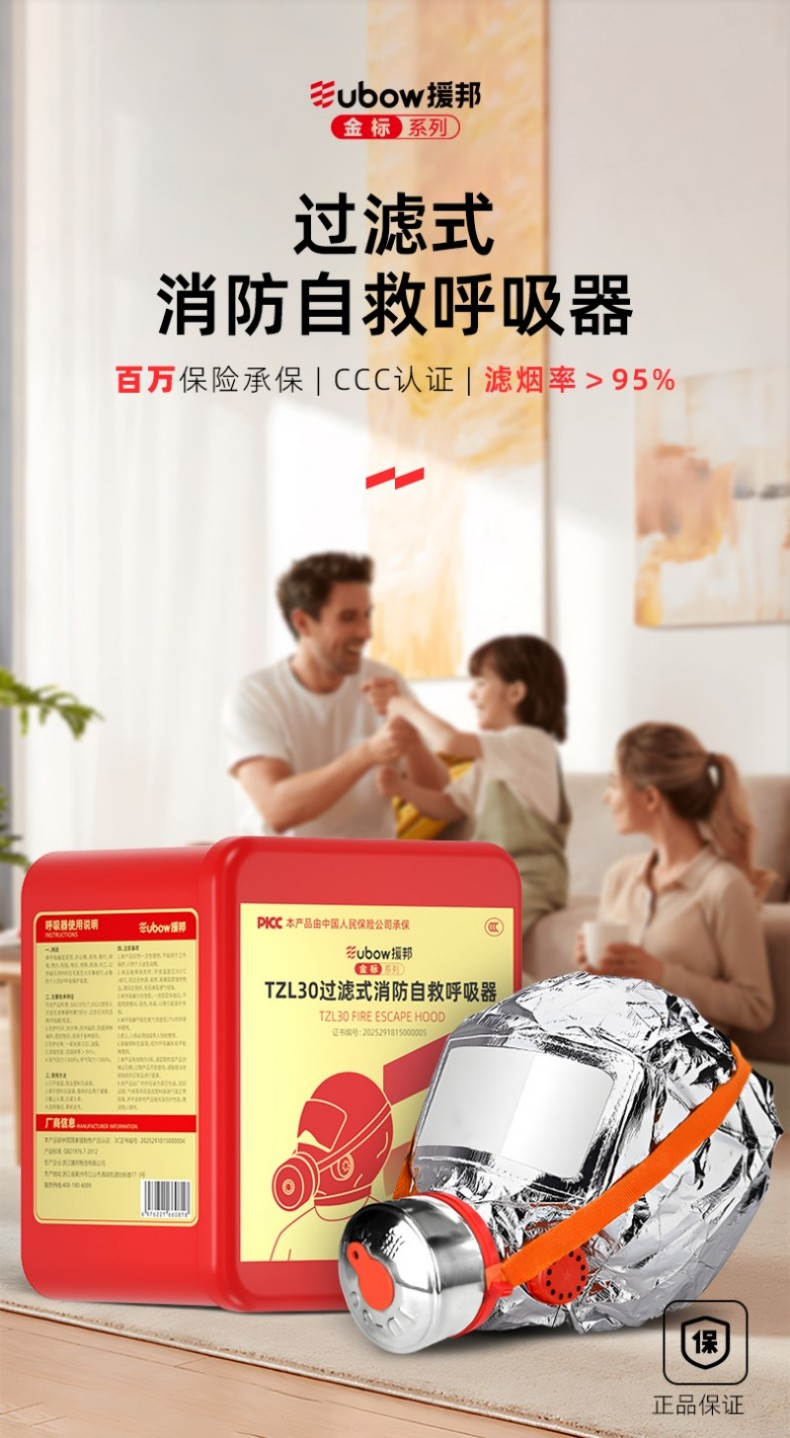 援邦 TZL30 过滤式消防自救呼吸器   30min-30min