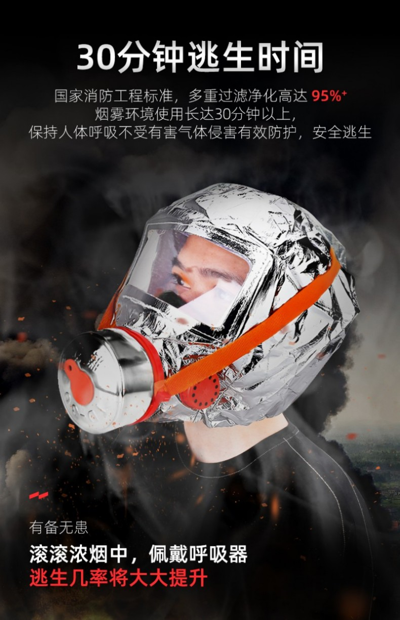 援邦 TZL30 过滤式消防自救呼吸器   30min-30min
