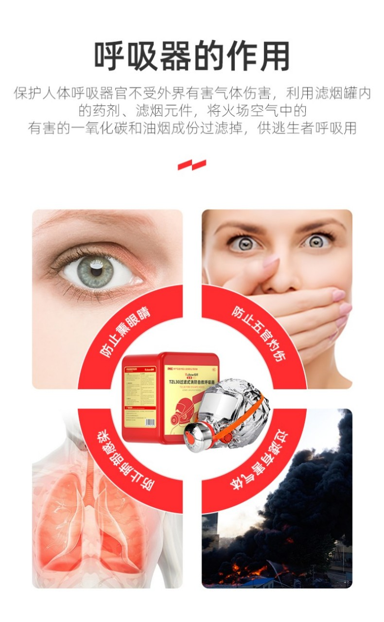 援邦 TZL30 过滤式消防自救呼吸器   30min-30min