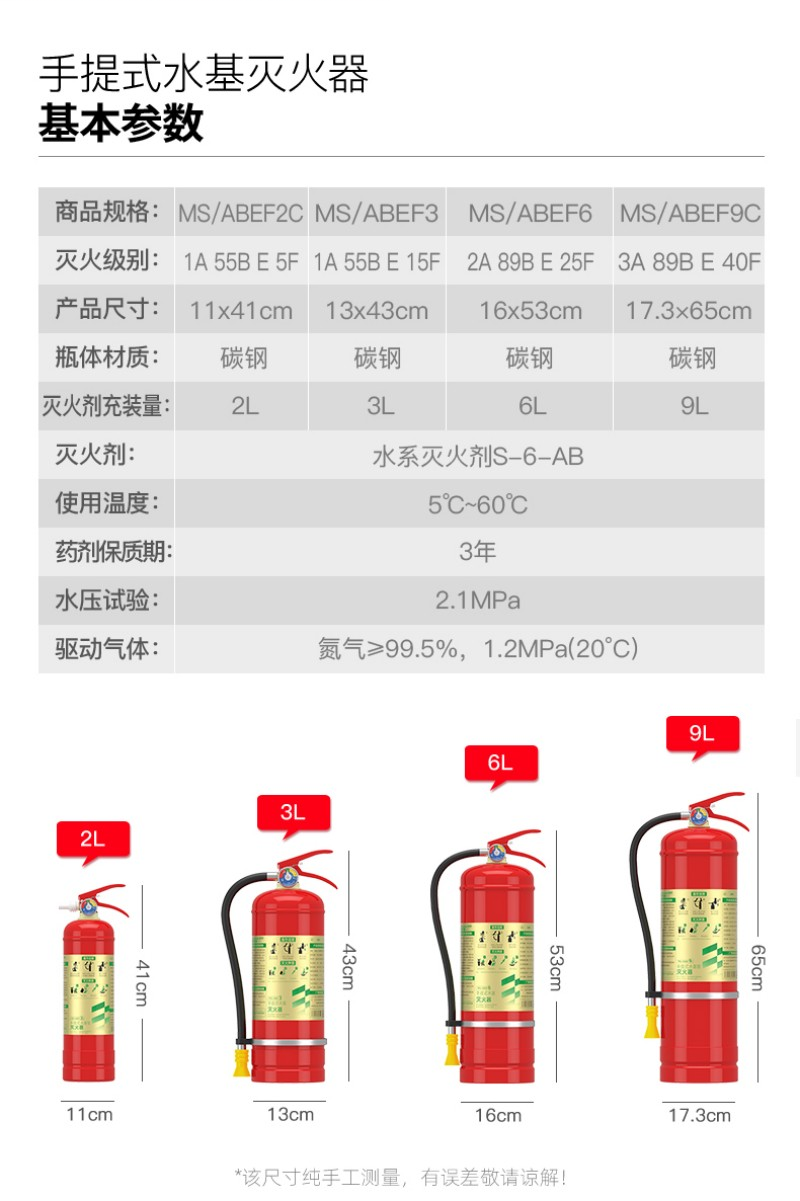 援邦 MS/ABEF2C 金标手提式水基灭火器 2L红色 新国标-手提式