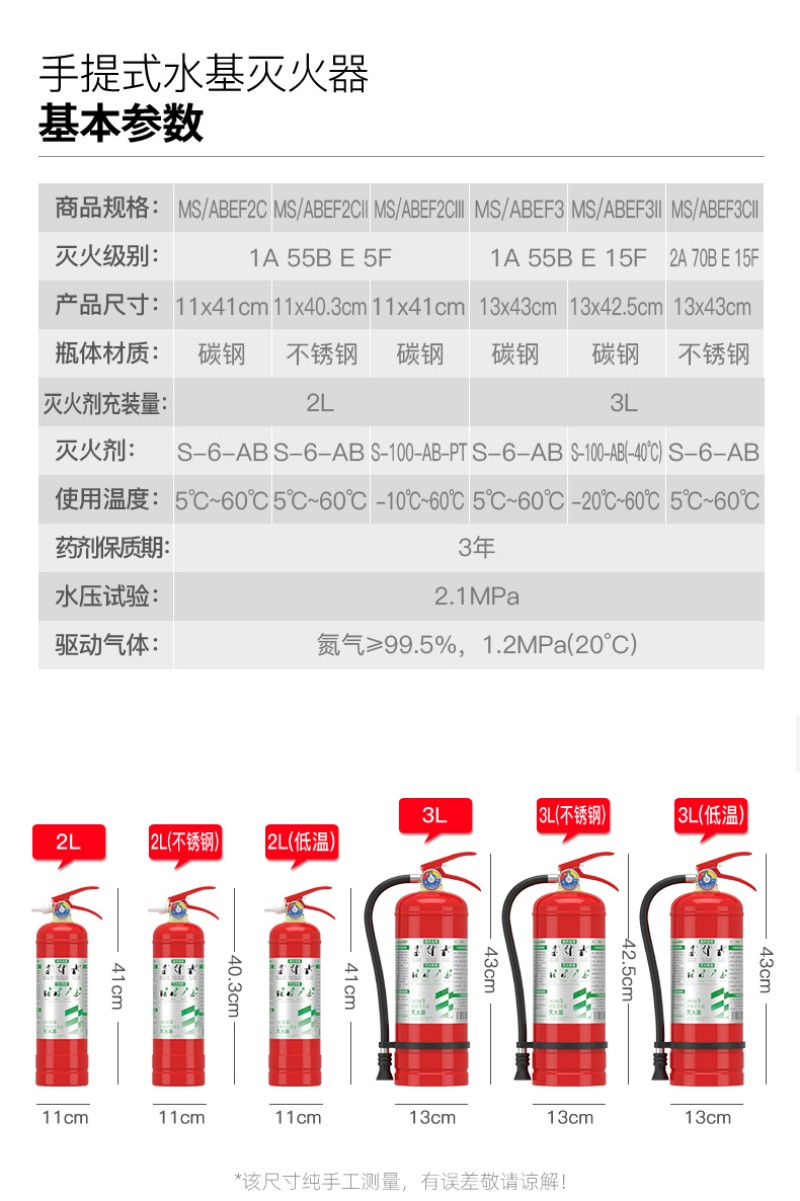 援邦 MS/ABEF2CⅢ 低温手提式水基灭火器 2L红色 新国标-手提式
