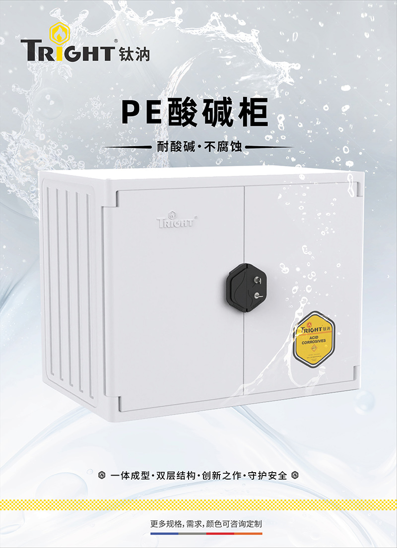 鈦汭Tright TLP840W TLP840W 酸堿柜 防腐蝕-白色