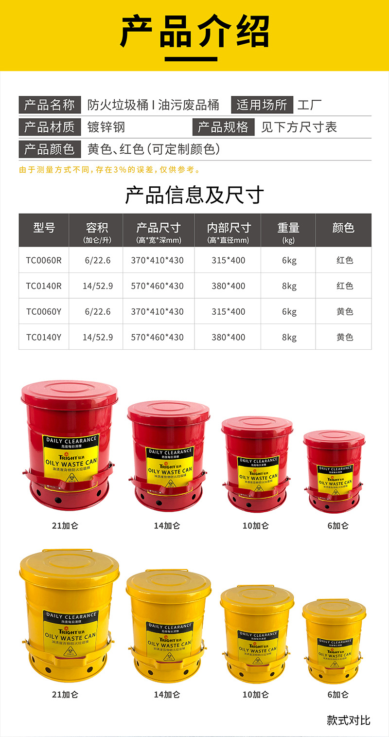 鈦汭Tright TC0060Y 防火垃圾桶 6加侖 TC0060Y 金屬 黃色油污廢品桶-22.6L