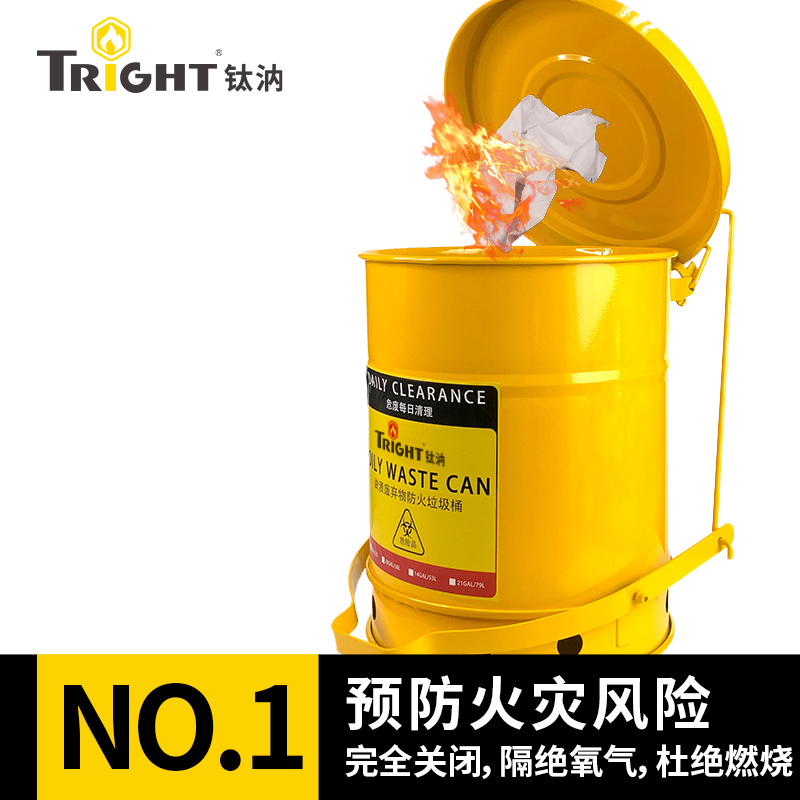 鈦汭Tright TC0060Y 防火垃圾桶 6加侖 TC0060Y 金屬 黃色油污廢品桶-22.6L