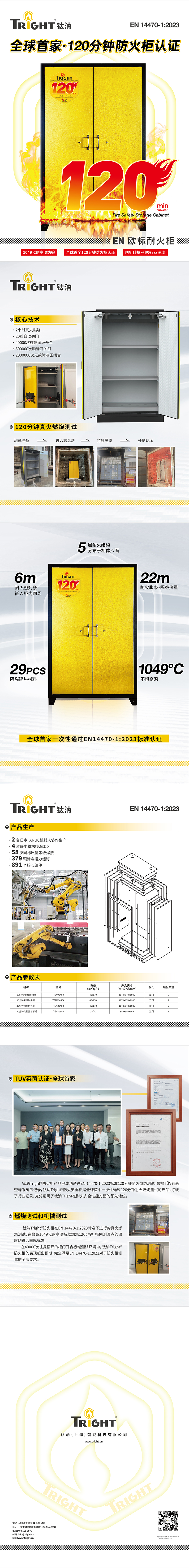 鈦汭Tright TEN90450A 90分鐘防火柜 TEN90450A 歐標(biāo)耐火柜 EN防爆柜-黃色