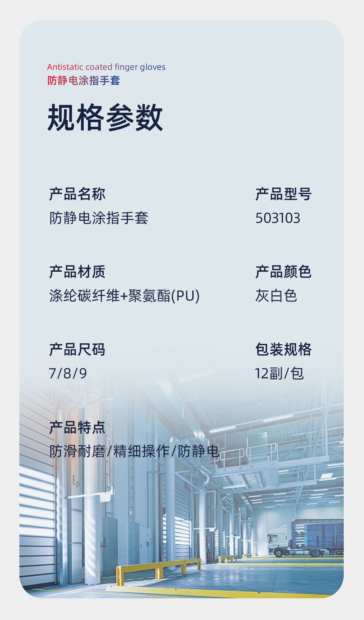 际华防护 503103 防静电涂指手套-8/M