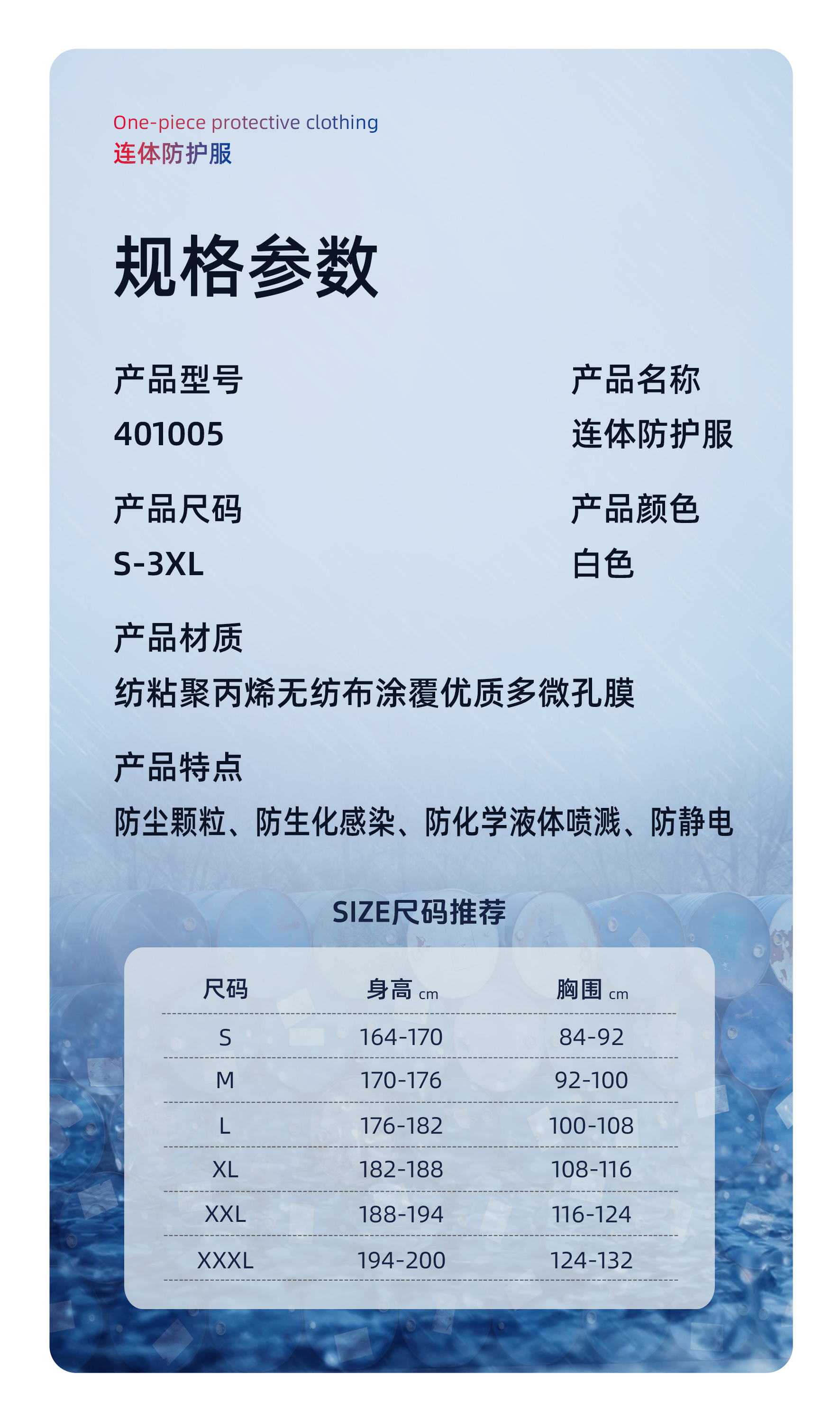 际华防护 401005 白色连体防护服-5.6类