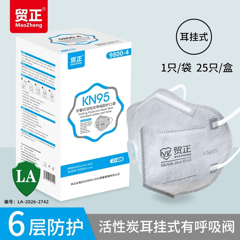 贸正 9800-4 折叠式防尘口罩 KN95 6层带活性炭 带呼吸阀 独立装-耳戴式 - 贸正