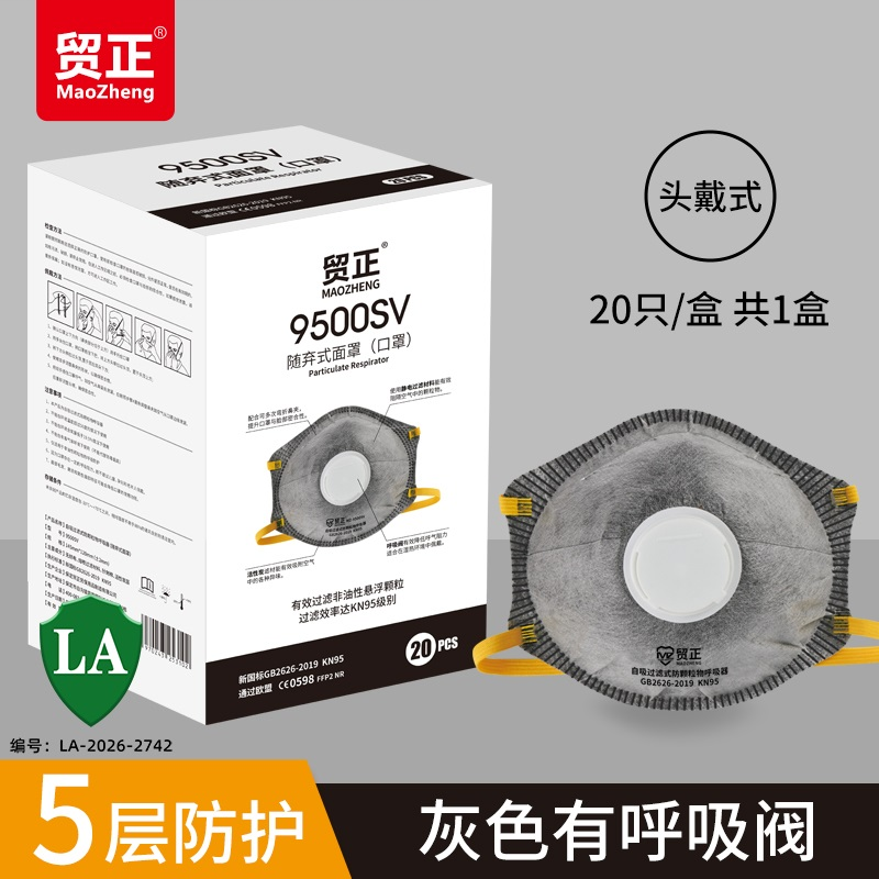 贸正 9500SV 罩杯式防尘口罩 KN95 5层 活性炭带呼吸阀-头戴式 - 贸正