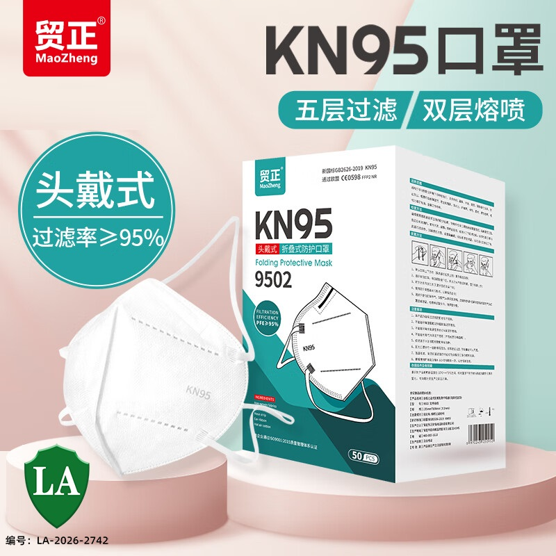 贸正 9502 折叠式防尘口罩 KN95-头戴式