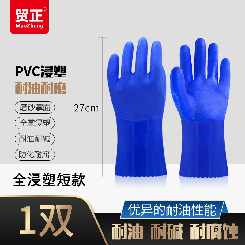贸正 8006 PVC浸塑手套 27cm 蓝色 1付XL-XL