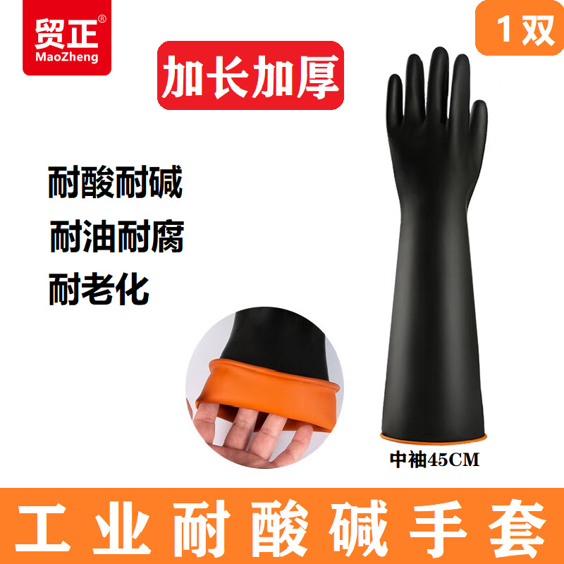 贸正 MZ-GYJ 黑色橘边 45厘米 1双-45cm