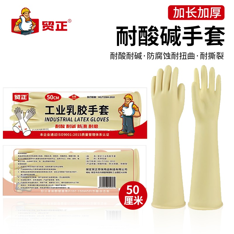 贸正 MZ-GYRJ 50CM 米黄色1双/包-55cm