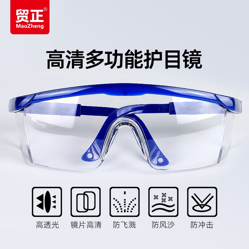 贸正 YJ-1001 防冲击护目镜 蓝框透明 1副-蓝架透明