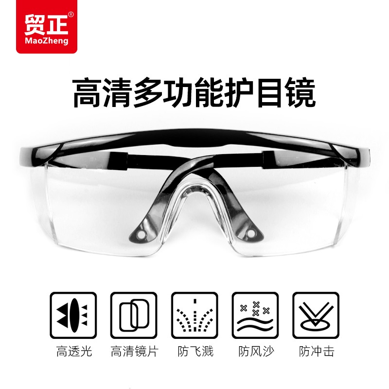 贸正 YJ-1002 防冲击护目镜 黑框透明 1副-黑架透明