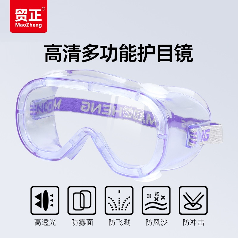 贸正 YJ-1005 防雾防冲击护目镜 透明 1副-透明防雾