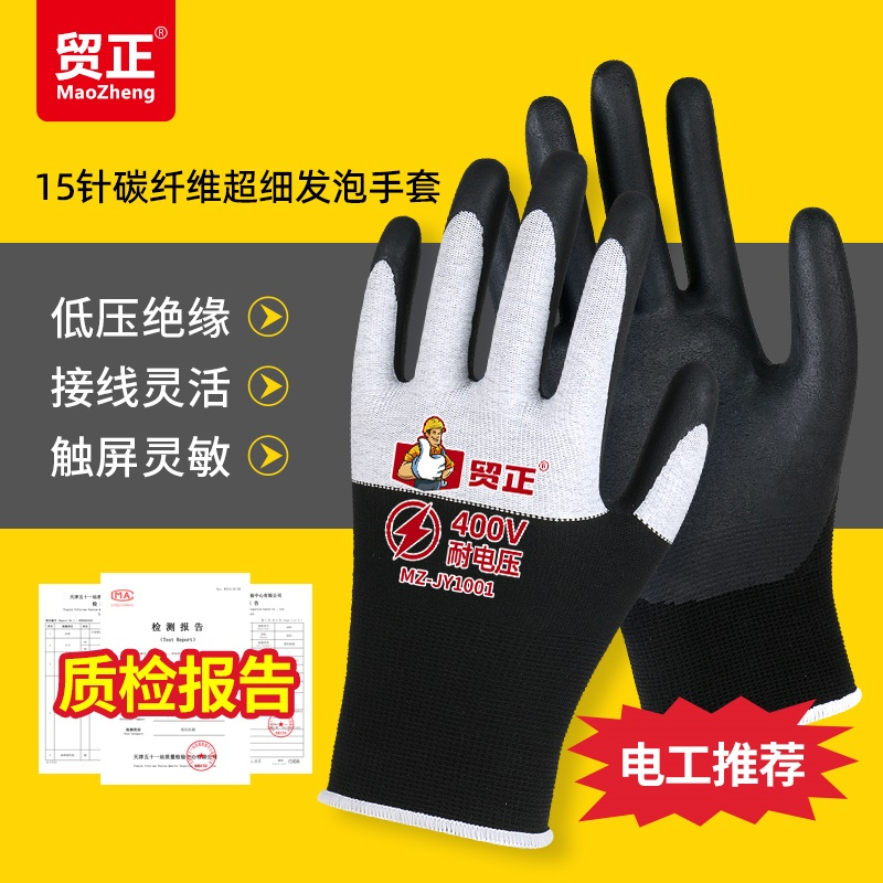 贸正 JY-1001 400V低压绝缘触屏手套 黑白色 1双-均码 - 贸正