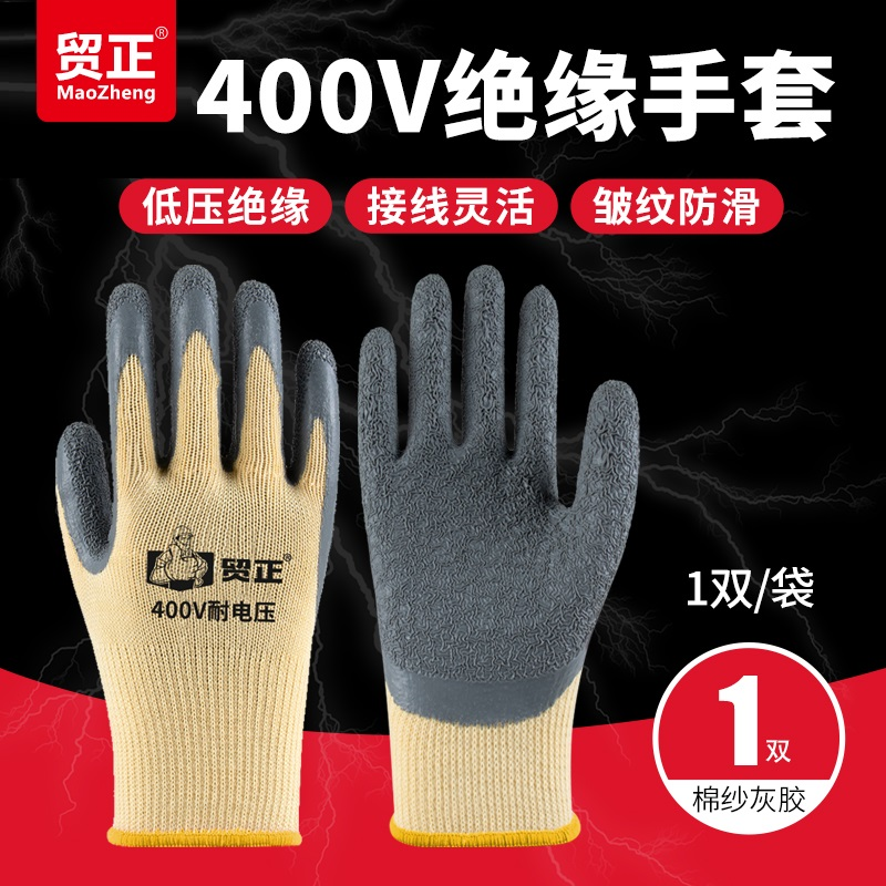 贸正 400V 黄灰色 1副-均码 - 贸正