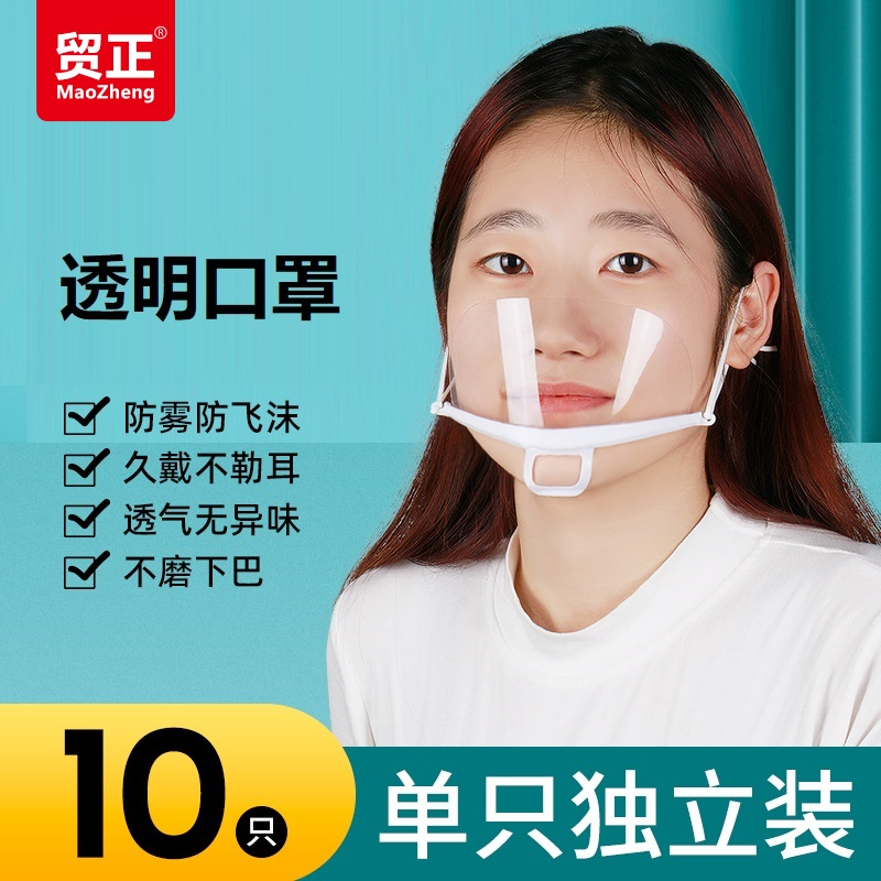 贸正 透明口罩 透明 1只（10只/盒）-半面具 - 贸正