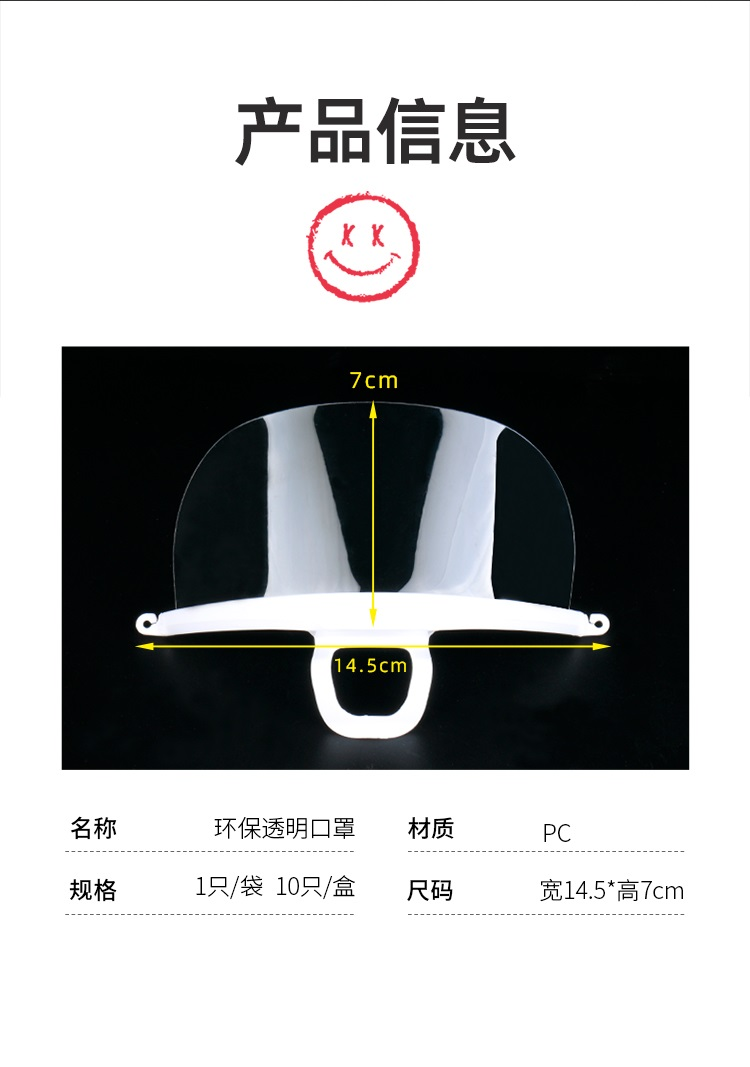 贸正 透明口罩 透明 1只（10只/盒）-半面具