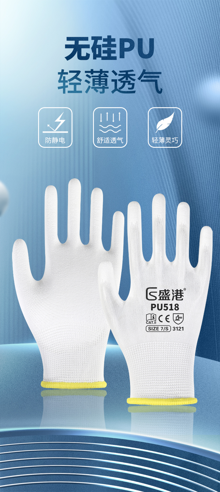 盛港 PU518 涂掌pu防静电十三针尼龙防薄款透气白色 1双 （12双/包）-L