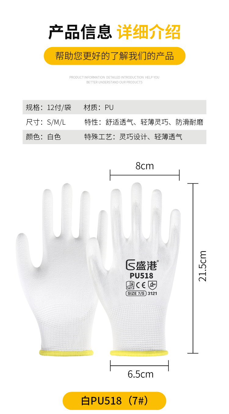 盛港 PU518 涂掌pu防静电十三针尼龙防薄款透气白色 1双 （12双/包）-L