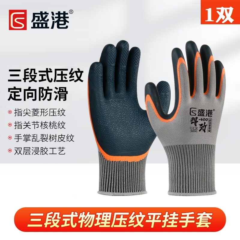 盛港 得劲-400 浸胶涂层乳胶三段式压纹手套 青灰色 1双(12双/包)-均码