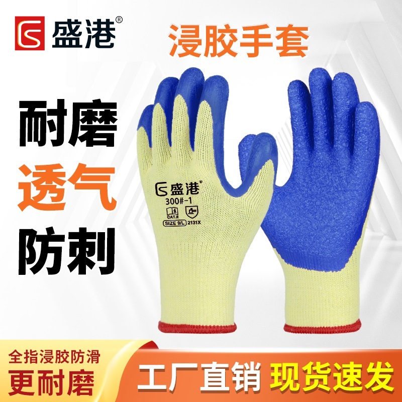 盛港 300#-1 10针棉纱线浸胶皱纹防滑耐磨手套 黄纱蓝 1双(12双/包)-均码