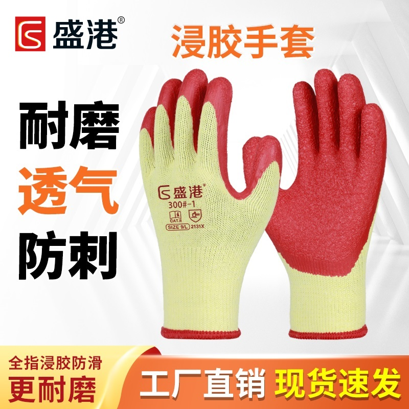 盛港 300#-1 10针棉纱线浸胶皱纹防滑耐磨手套 黄纱红 1双(12双/包)-均码
