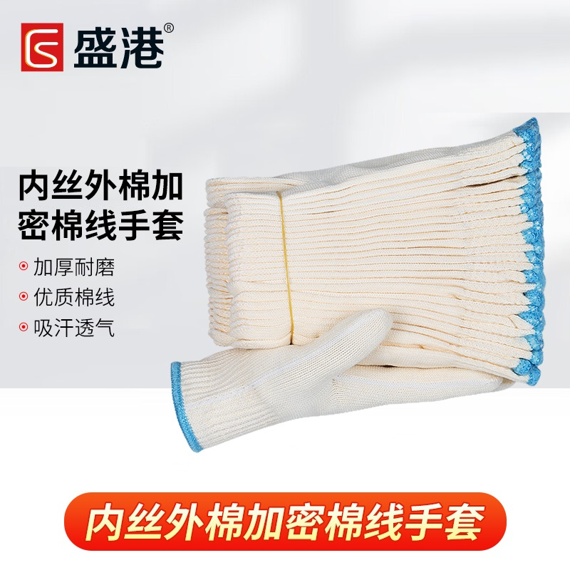 盛港 内丝外棉 棉加涤加厚耐磨手套 600克 米白色 1双(12双/包)-均码