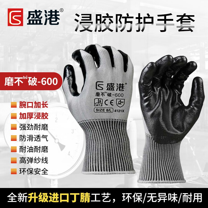 盛港 -600 浸胶半挂丁腈防油手套 黑色 1双(12双/包)-均码