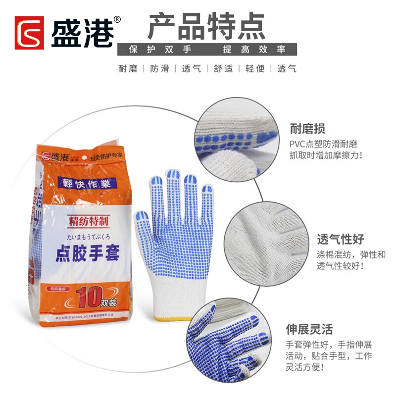 盛港 精装蓝点胶 600克 蓝白色 1双 (10双/包)-均码