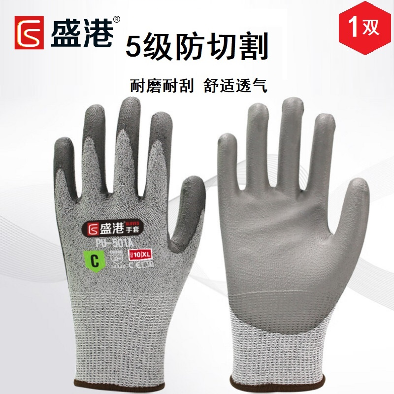 盛港 PU501A 5级PU涂掌防割手套 独立包装 灰色 1双 XL码-XL