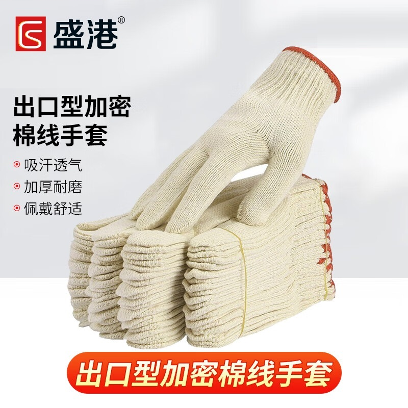 盛港 5000 10针加密优质棉纱线手套 500克 米黄色 1双 (10双/包)-均码