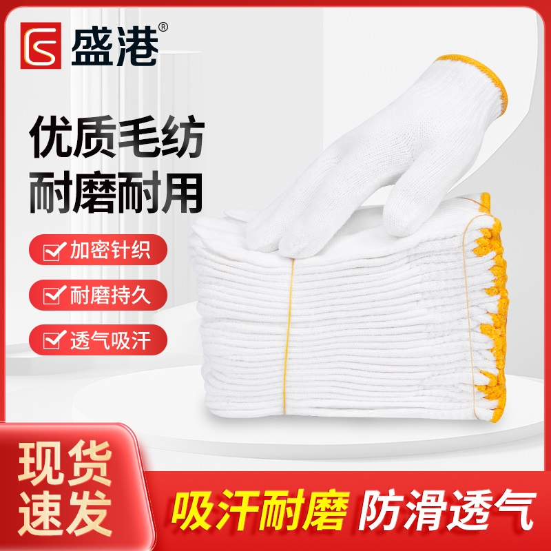 盛港 SG-X650 10针加密白毛纺线手套650克 1双(12双/包)-均码