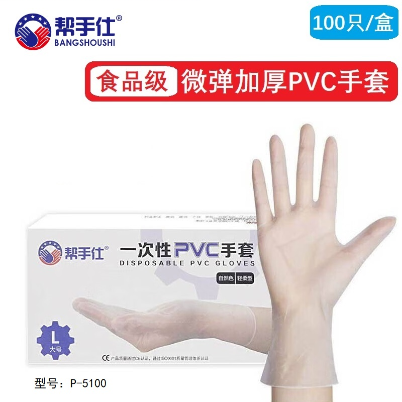 帮手仕 P-5100 一次性PVC检查手套 5克 1只（100只/盒） 透明色-L
