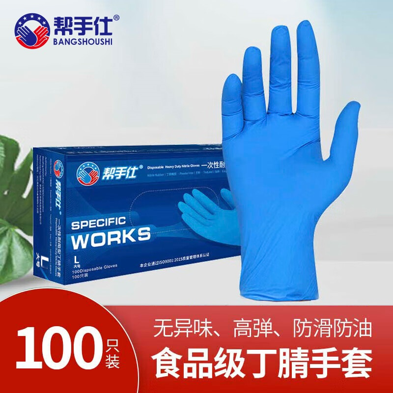 帮手仕 42100 一次性丁腈手套 4.5克 1只（100只/盒） 蓝色-L