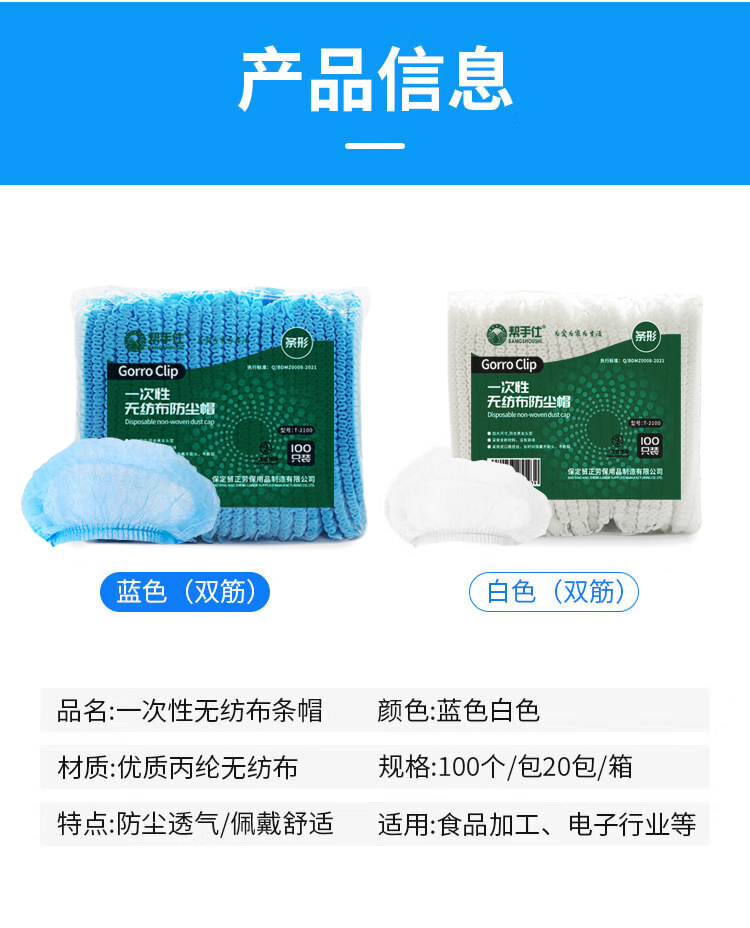 帮手仕 T2100 一次性无纺布双筋条形网帽 21英寸 白色 100只/包-白色