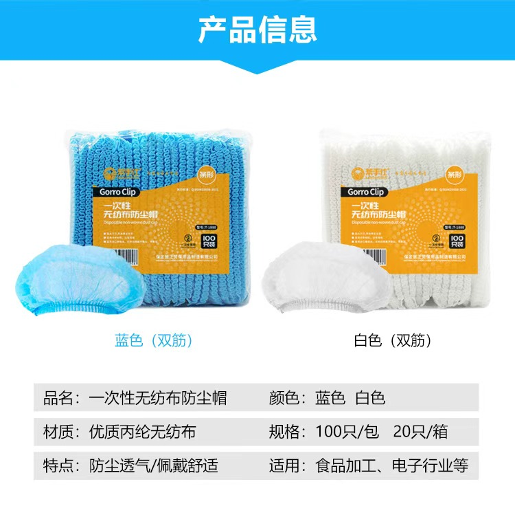 帮手仕 T1800 一次性无纺布双筋条形网帽 19英寸 白色 100只/包-白色