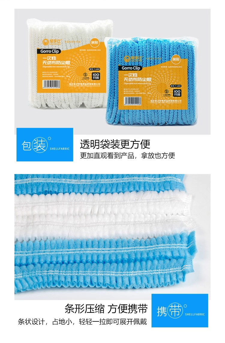 帮手仕 T1800 一次性无纺布双筋条形网帽 19英寸 白色 100只/包-白色